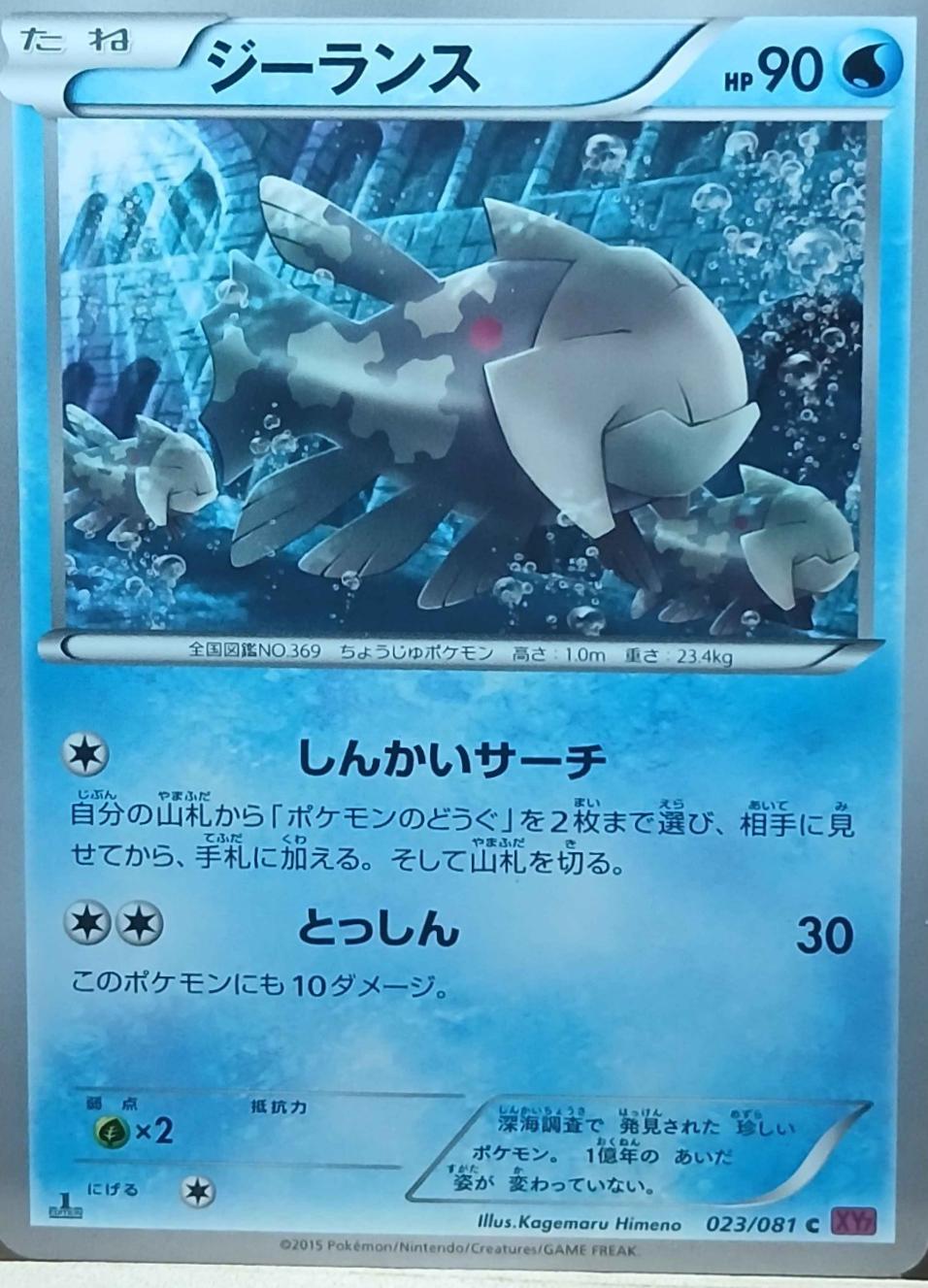 Relicanth [1st-Edition]